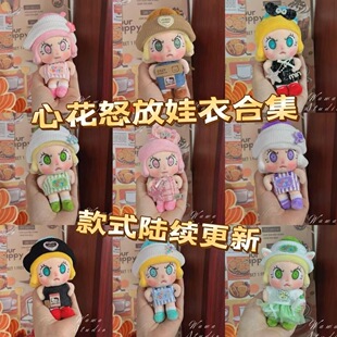 泡泡玛特Molly心火怒放娃衣爱火娃衣angrymolly娃衣可爱公仔衣服