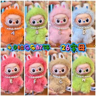 mini拉布布4四代10cm迷你labubu挂件26个字母珍珠项链配件娃衣