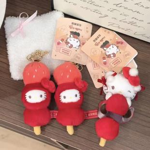 2026新款糖葫芦新年hellokitty挂件毛绒公仔玩偶包挂饰钥匙扣女生