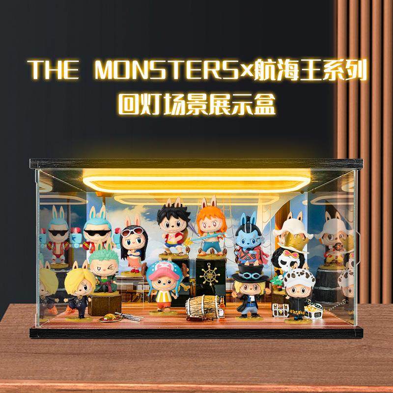 泡泡玛特展示盒拉布布航海王系列盲盒收纳盒手办带灯景收纳柜防尘