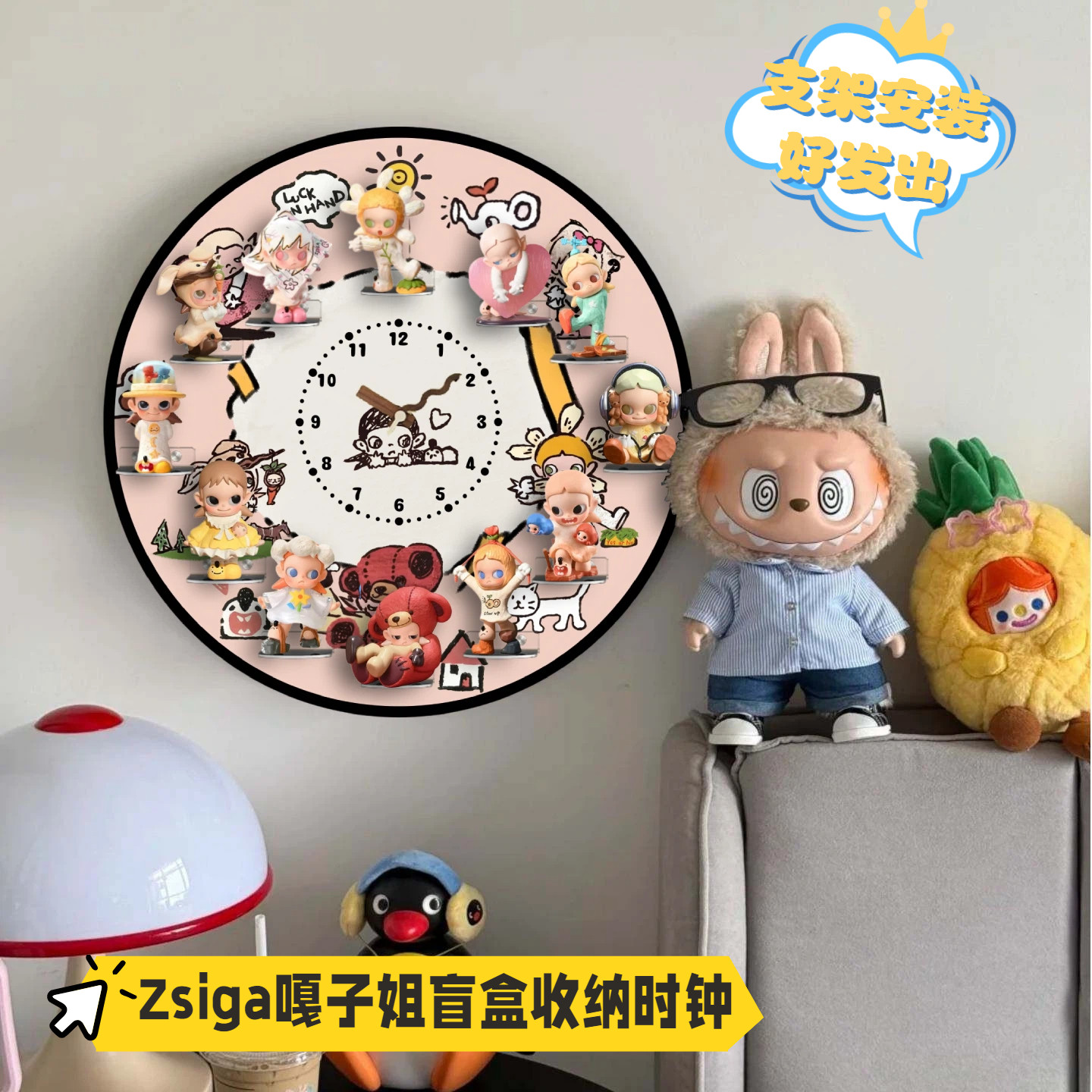 泡泡玛特展示盒嘎子姐Zsiga盲盒DIY展台挂钟盲盒收纳静音装饰钟表图片