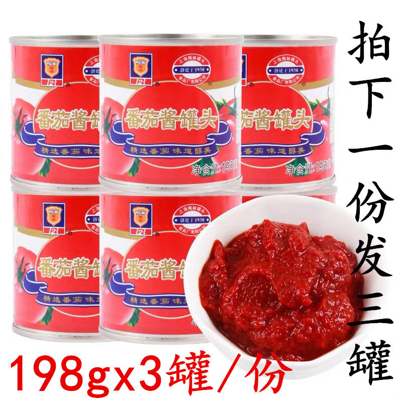 梅林番茄酱罐头198g*3罐家用手抓饼意大利面酱汉堡蘸酱料番茄沙司