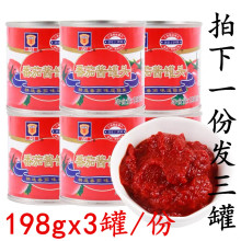 梅林番茄酱罐头198g*3罐家用手抓饼意大利面酱汉堡蘸酱料番茄沙司