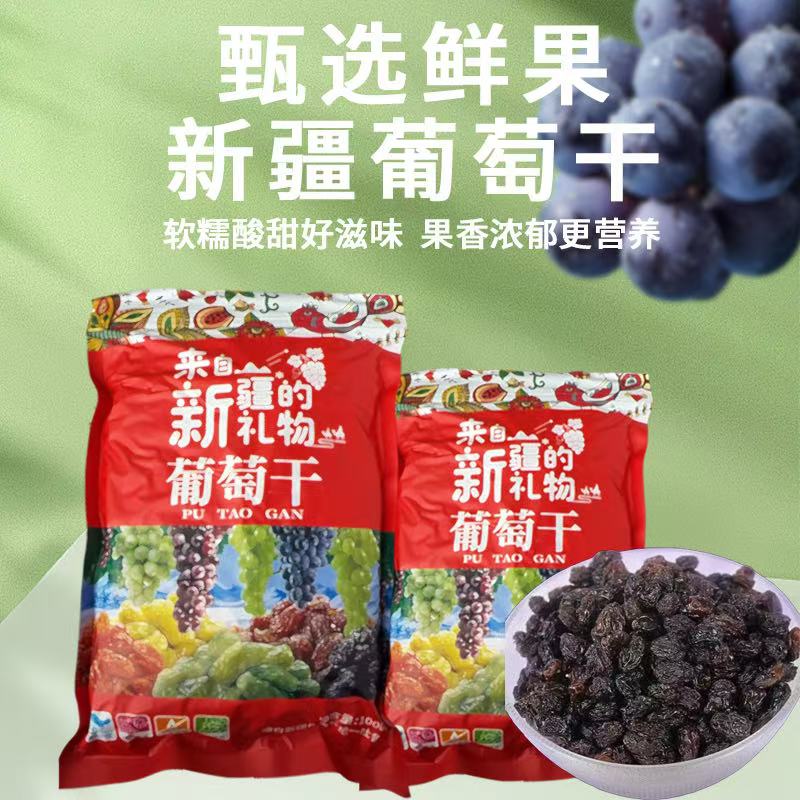 新鲜无核免洗火焰提子干葡萄干1kg烘焙面包蛋糕糕点月饼休闲即食