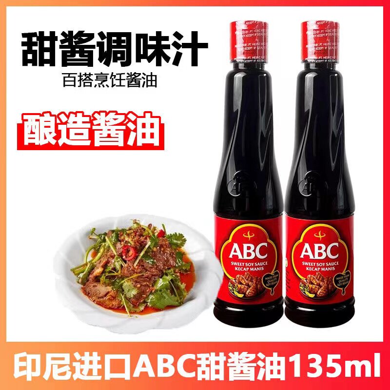 印尼进口ABC甜酱油600mlx2瓶 甜酱调味汁 酿造酱油烹饪调味料免邮