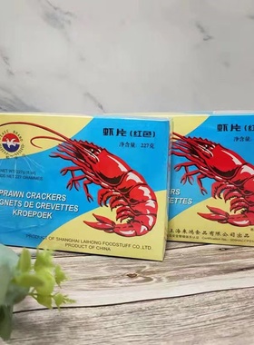 上海特产和平牌红色龙虾片227g*1盒需油炸童年的记忆膨化小吃零食