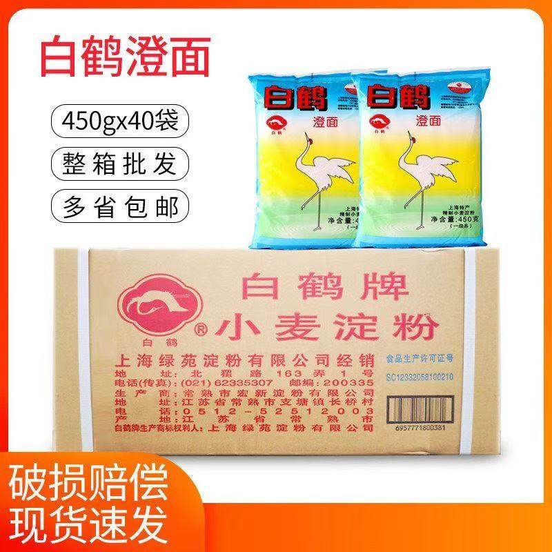 澄面白鹤牌澄面450gx40包家用小麦淀粉澄粉水晶虾粉冰皮月饼青团