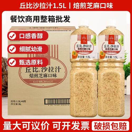 整箱 丘比沙拉酱焙煎芝麻口味1.5L*6瓶 商用批发清爽大拌菜沙拉汁
