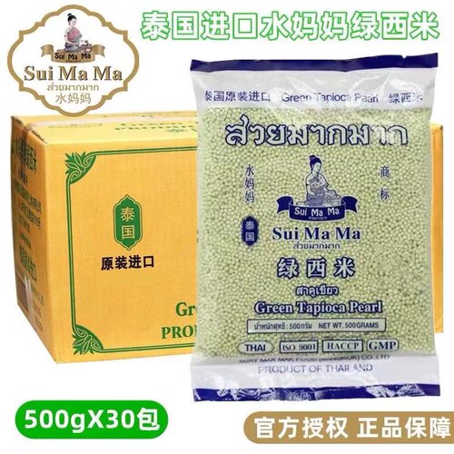 水妈妈绿西米500g泰国进口西米露