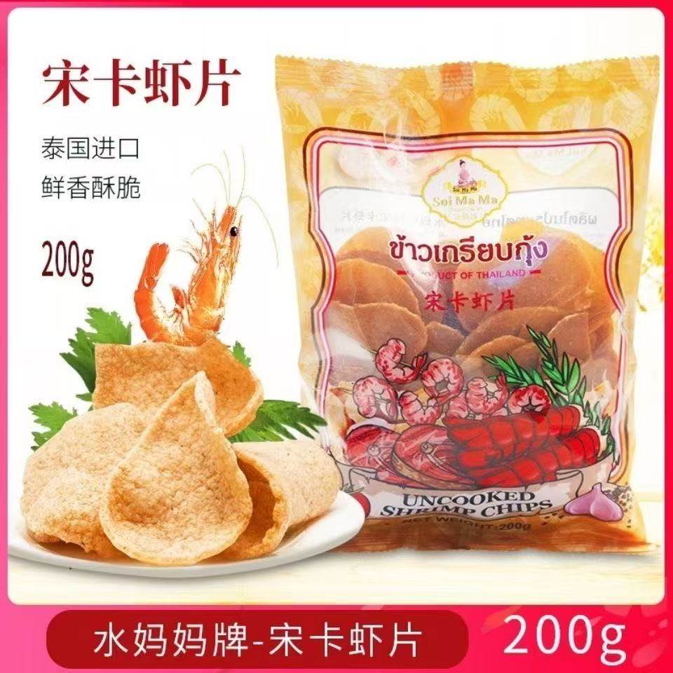 水妈妈水妈妈宋卡虾片200g自己油炸的龙虾片大虾片膨化零食泰国原,零食/坚果/特产,膨化食品,淘宝优惠券,粉丝福利购,淘宝优惠卷