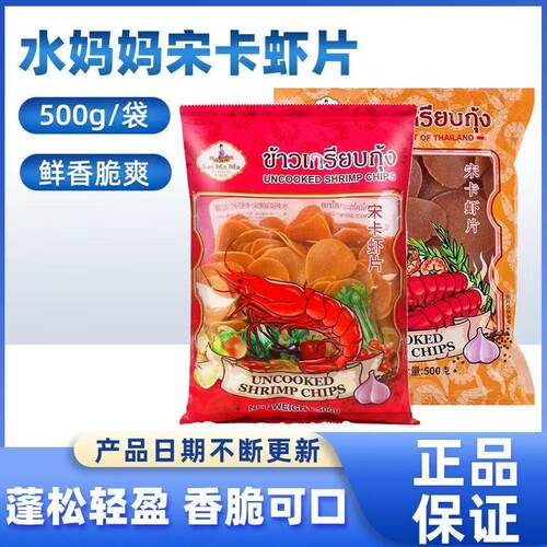 diy泰国油炸龙虾片年货膨化零食