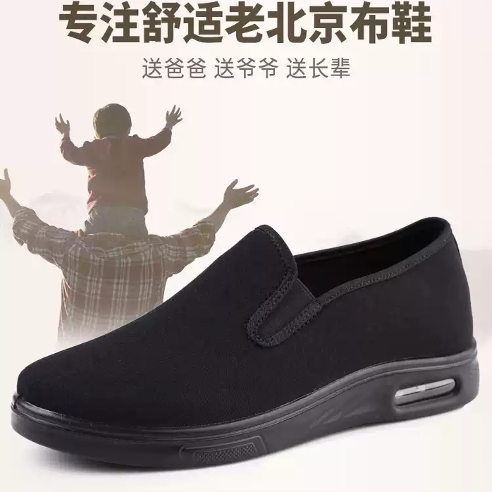 同源和老北京布鞋休闲爸爸鞋