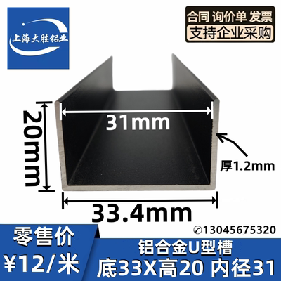 铝合金U型槽33*20*1.2内径宽31装修饰玻璃岩棉爱格木板包边条卡槽