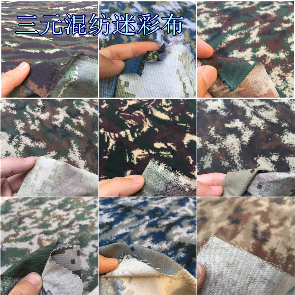 三元混纺迷彩布料涤维棉面料涤纶迷彩迷彩窗帘布布桌布台布迷彩布