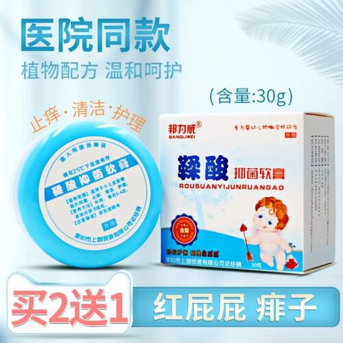 蓝白药i膏鞣酸抑菌软膏儿童红护臀膏宝宝华西鞣酸非医院软膏