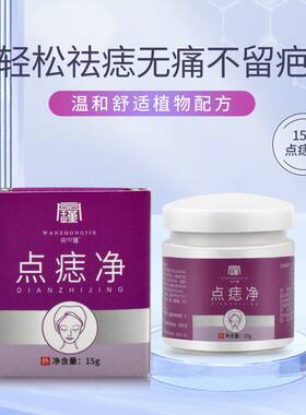 【正品】点痣的药I膏去痣无痕祛痣脸部取痣斑点痦子取黑痣专用