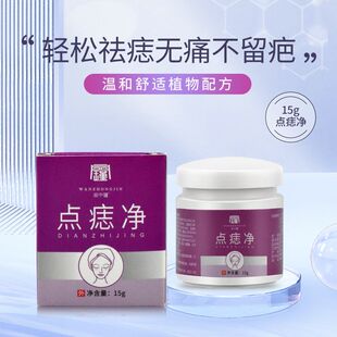 【正品】点痣的药I膏去痣无痕祛痣脸部取痣斑点痦子取黑痣专用