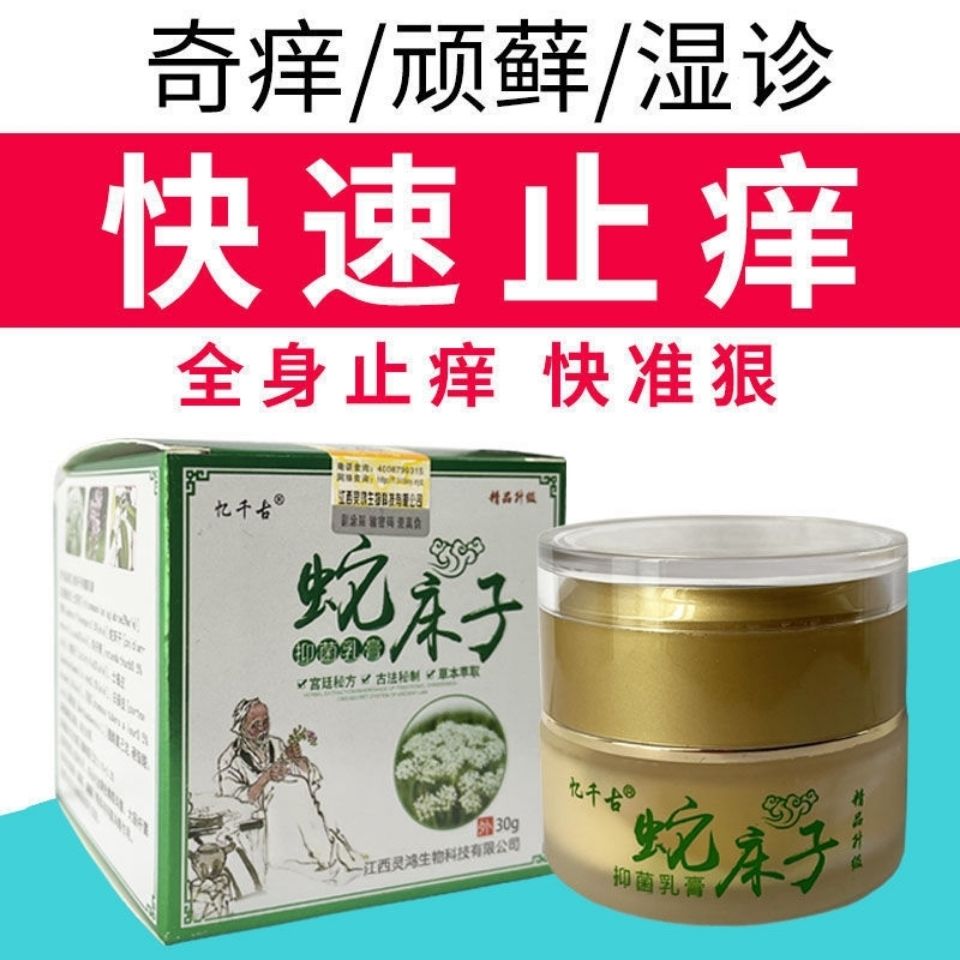 蛇床子药膏粉牛皮癣银屑病外用乳膏皮肤过敏止痒软膏炎股藓专用药