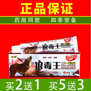 【官方正品】狼毒王药i膏二十一味乳膏郎朗皮炎湿i疹止痒瘙痒蚊虫