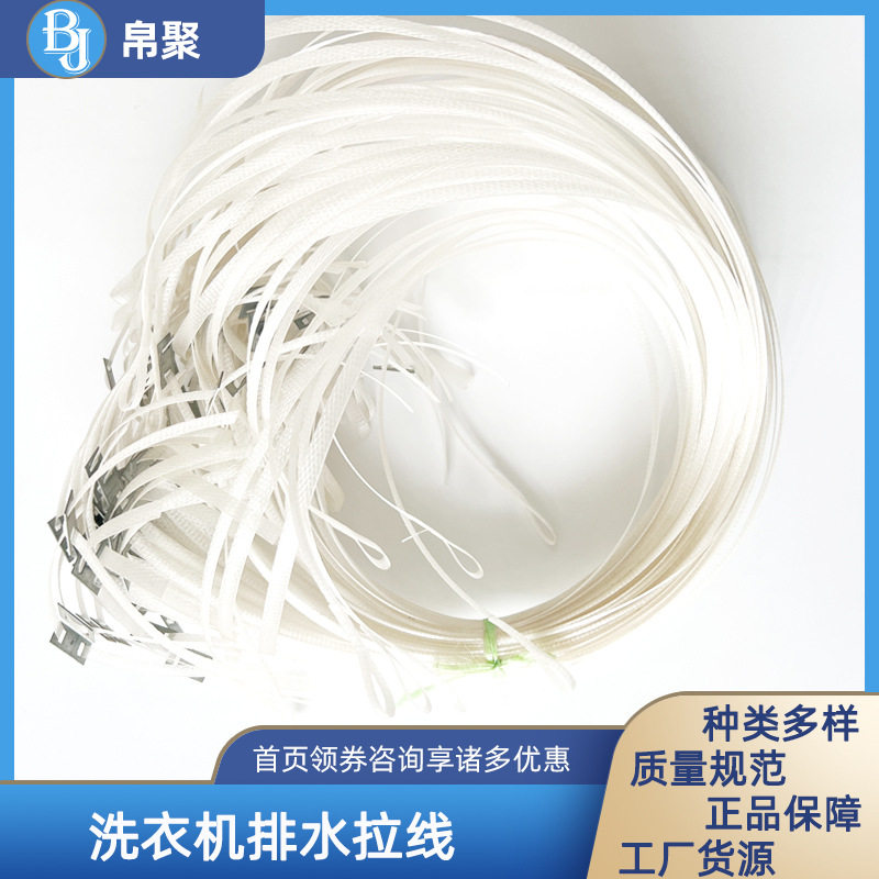 洗衣机排水拉线 通用洗衣机脱水拉线排水拉线拉绳 长度可自行调节