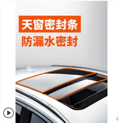 起亚福瑞迪赛拉图智跑狮跑天窗密封条K2K3K5锐欧加装天窗漏水防水