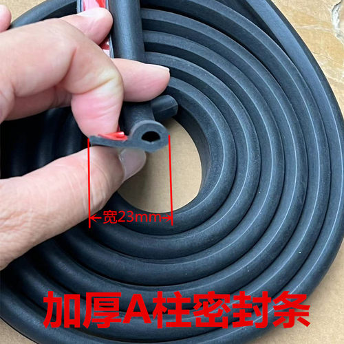 奇瑞星纪元ES 无框A柱 C柱隔音防尘减震防水密封条SUV通用