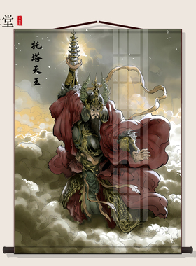 托塔李天王画像挂画客厅书房办公室装饰画托塔天王李靖丝绸卷轴画