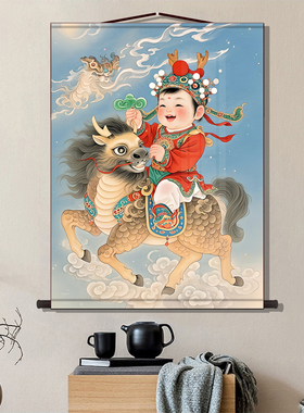 求子图麒麟送子装饰海报画吉祥富贵结婚童子挂画卧室居家墙壁贴画