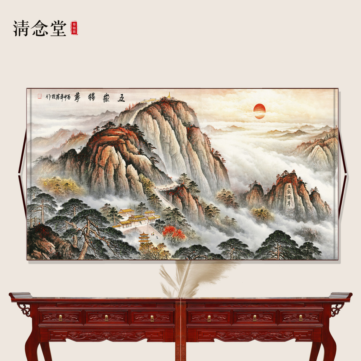 客厅国画日出泰山山水画横版办公室背景靠山图卷轴画五岳独尊挂画