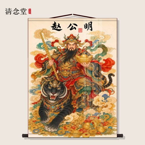 武财神赵公明画像挂画客厅书房装饰画招财风水画轴画五路财神挂画