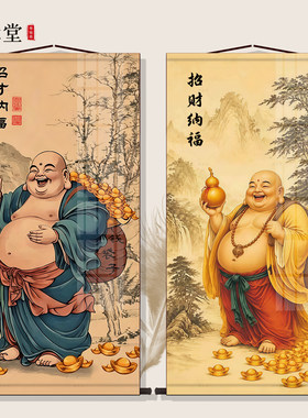 大肚弥勒佛丝绸挂画笑面佛福运客厅书房玄关茶室禅意不褪色卷轴画