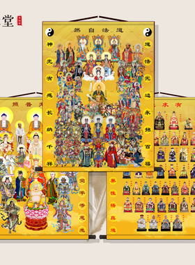 道家佛道仙堂口挂画三清一体画东北五大仙家出道全堂佛仙暗堂单画