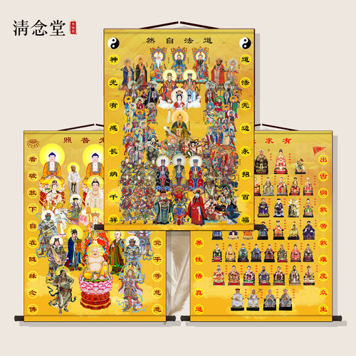 道家佛道仙堂口挂画三清一体画东北五大仙家出道全堂佛仙暗堂单画