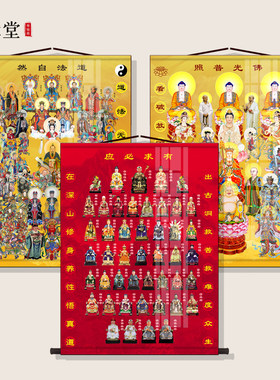 道家全神图三清祖师全堂佛阿弥陀佛全佛图全仙图画像堂单卷轴挂画