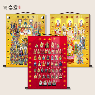道家全神图三清祖师全堂佛阿弥陀佛全佛图全仙图画像堂单卷轴挂画