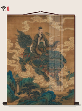 太乙救苦天尊画像东极青华大帝卷轴画道家书房客厅玄关装饰卷轴画