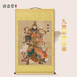 九路财神画像五路财神挂画赵公明王亥范蠡柴荣关羽装饰丝绸卷轴画