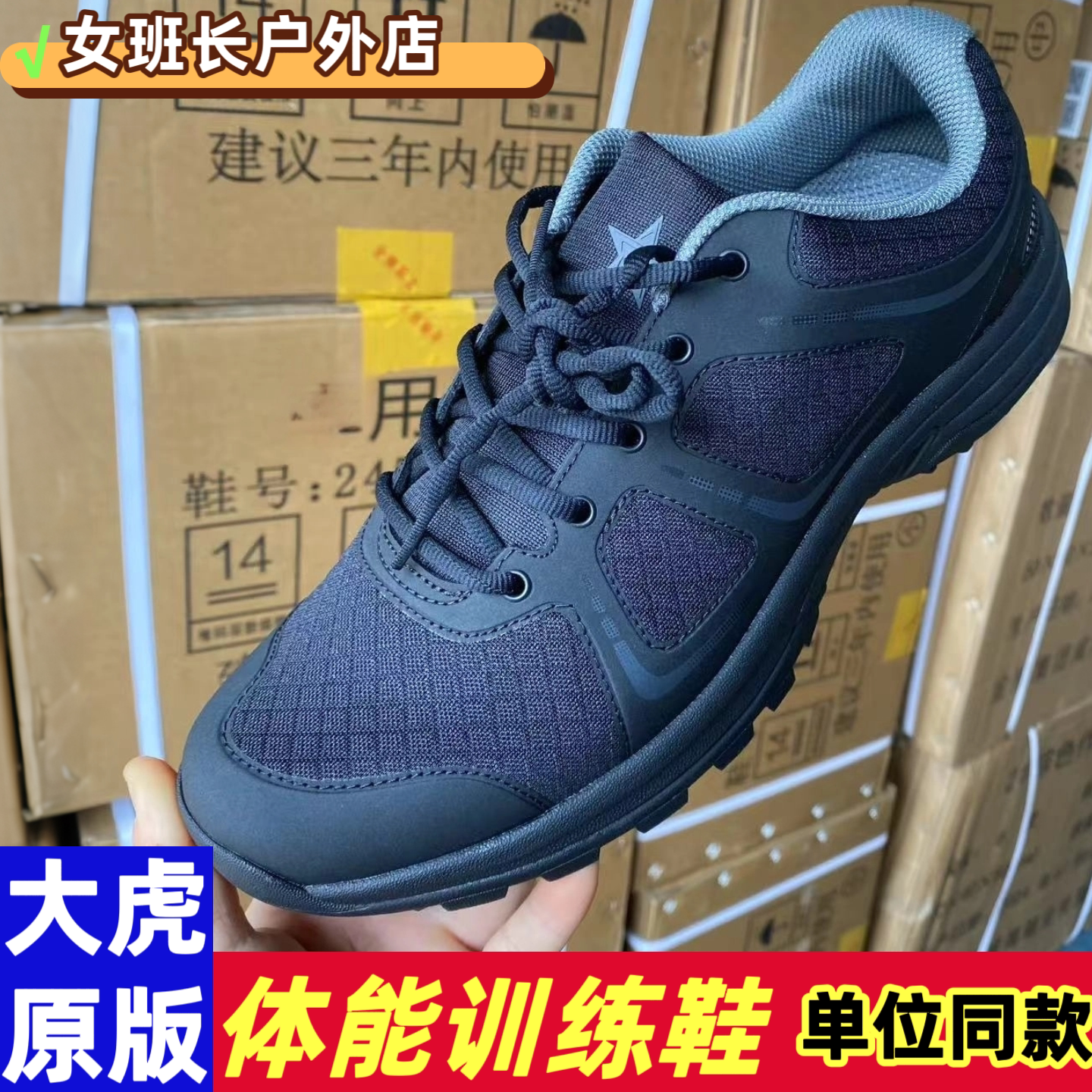 黑色体能作训鞋越野跑鞋户外登山野营训练春秋男女运动鞋19休闲鞋