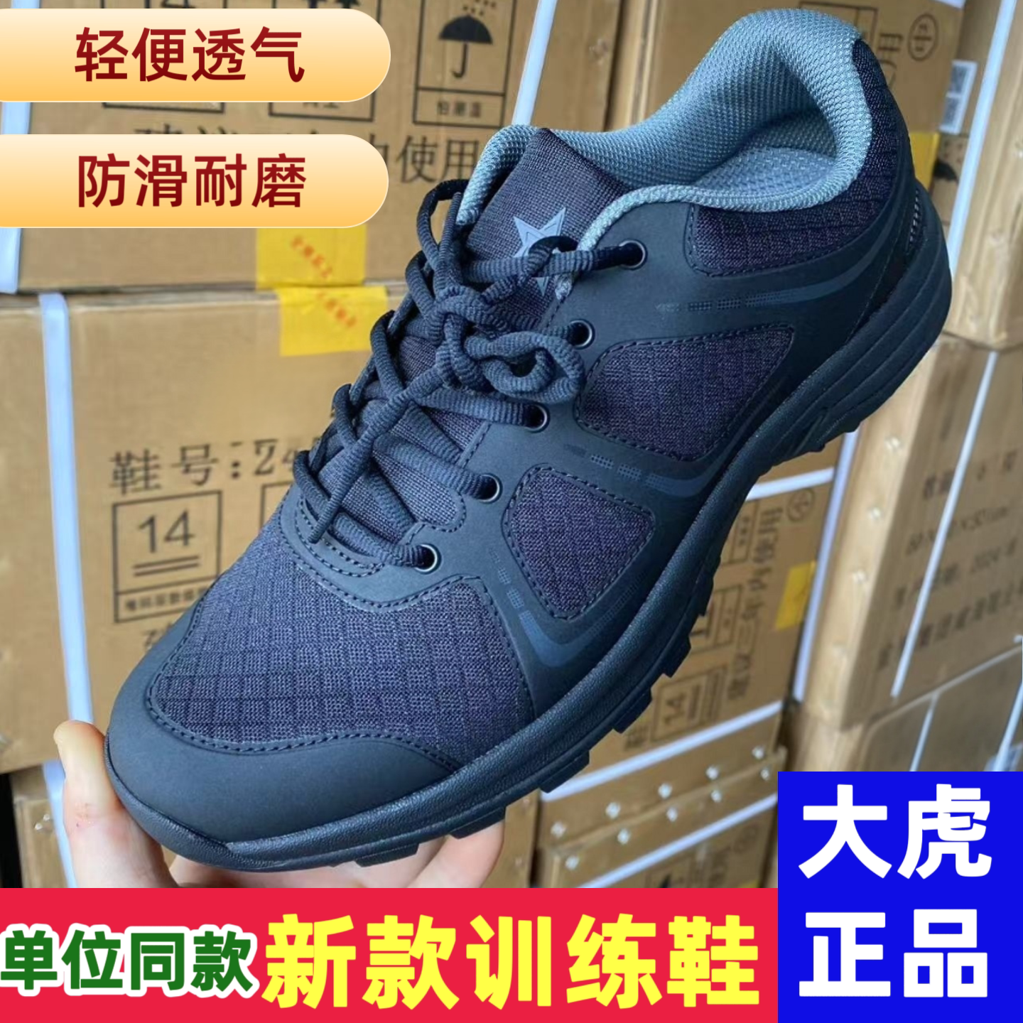 大虎黑色体能越野跑鞋户外登山野营训练春秋男运动鞋作训鞋休闲鞋