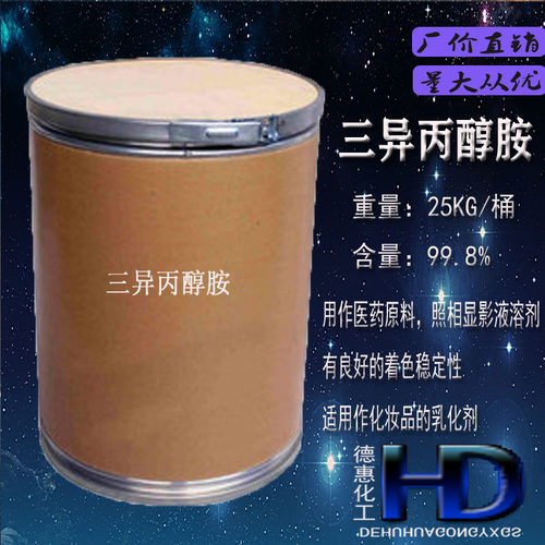 三异丙醇胺 防冻剂 水泥耐磨原料 固体粉末99含量