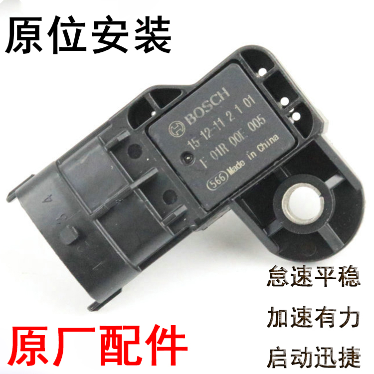 适配长安CS50 CS70凌轩欧尚A800 A600睿骋CC原厂进气压力传感器