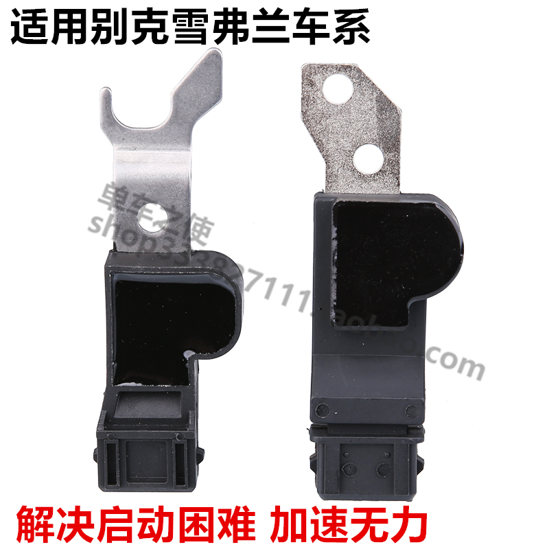 别克老凯越1.6 1.8雪佛兰景程2.0凸轮轴乐风1.4偏心轴位置传感器