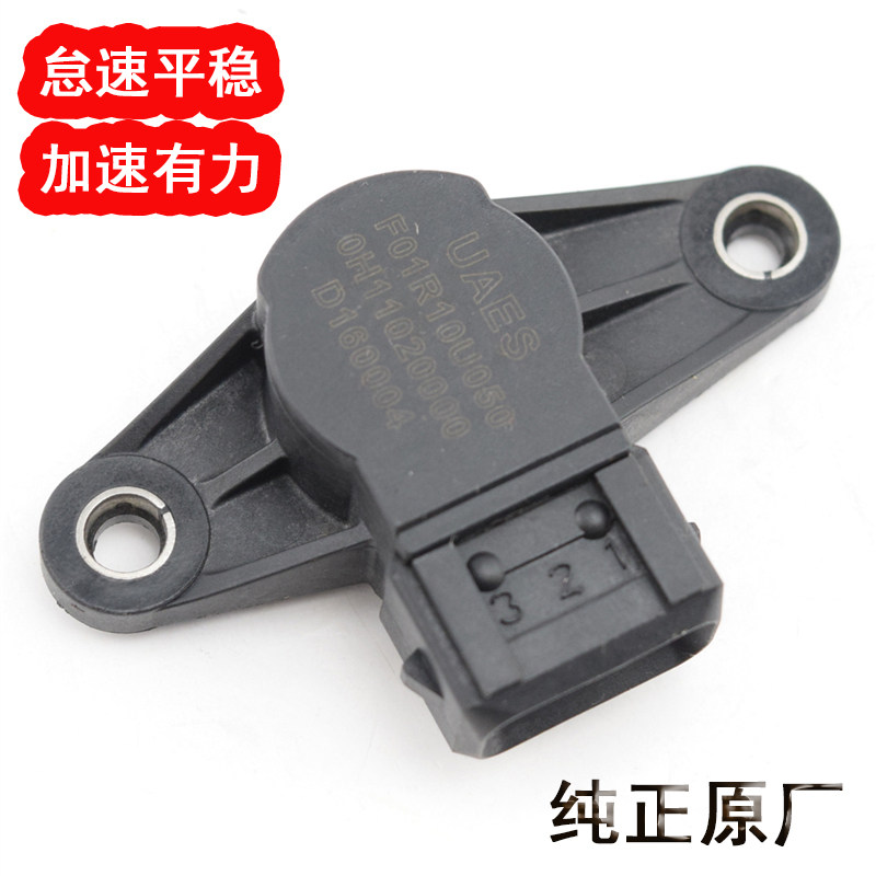 适配奇瑞QQ0.8 1.0新QQ3旗云1瑞麒M1 371F原厂节气门位置传感器