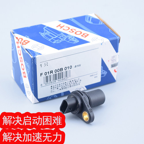 适用于众泰T600Z700H大迈X7 T700 4G18相位凸轮轴位置传感器1.8T