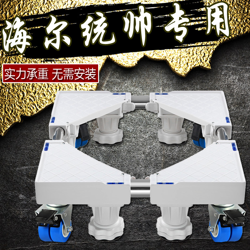 apply Haier Captain Washing machine base roller 6/6.5/7/8/9/10 kg . adjust Telescoping Fixationin the Residential furniture , Shelf , Shelf/Shelf  category - from Buy2taobao.com to provide professional Taobao agent buy service