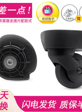 美旅31T行李箱宏盛A-65轮子JL-C083万向轮XY 009新秀丽旅行箱轱辘