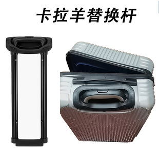 卡拉羊行李箱拉杆箱替换杆旅行箱铝框箱密码箱伸缩杆20寸24寸拉杆