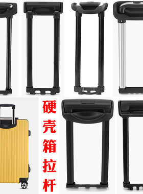 拉杆箱配件铝制通用20寸内置