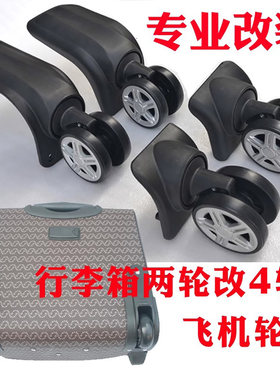 老式行李箱改装万向轮帆布拉杆箱牛津布旅行箱耐磨轮子更换配件