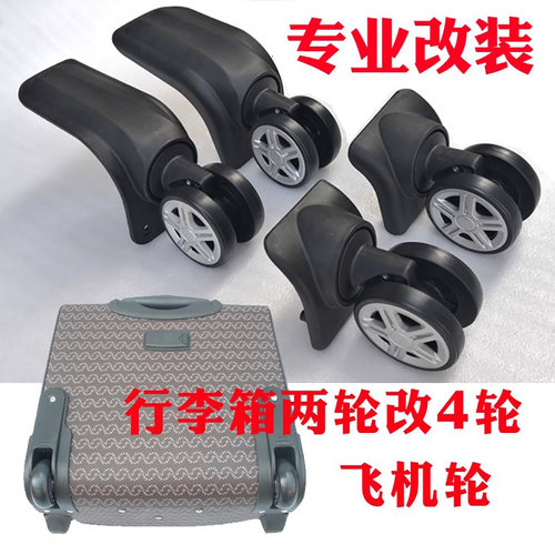 老式行李箱改装万向轮帆布拉杆箱牛津布旅行箱耐磨轮子更换配件